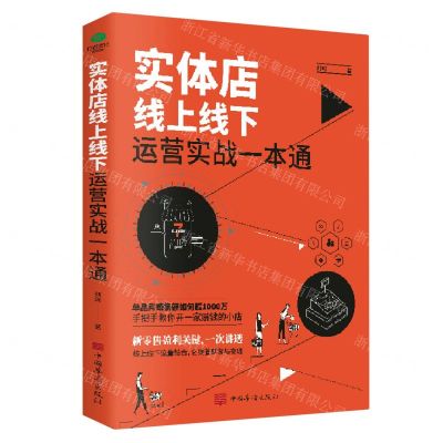[N]实体店线上线下运营实战一本通-9787511384164