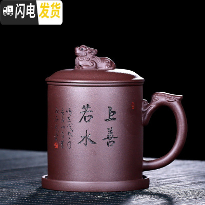 三维工匠宜兴紫砂杯紫泥纯手工带过滤内胆大容量男士家用全非陶瓷茶杯带盖 上善若水