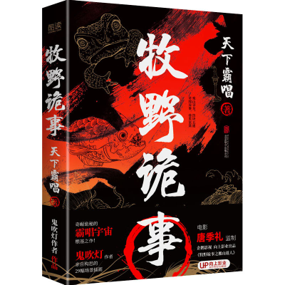 醉染图书牧野诡事9787559656315