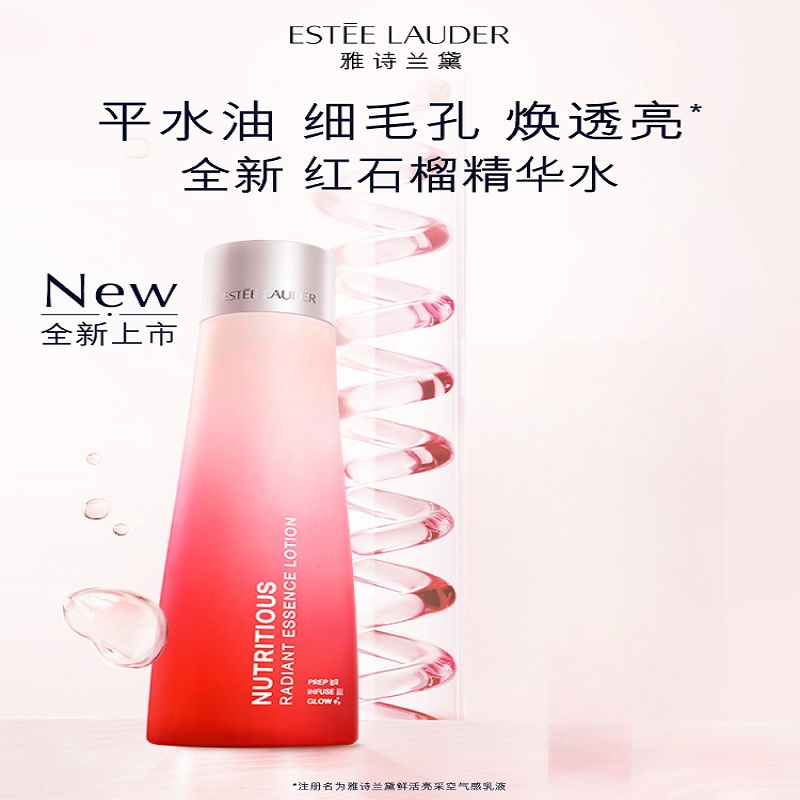 雅诗兰黛鲜活亮采红石榴倍润水(滋润型)200ml