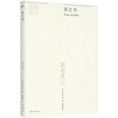 [N]茶之书-9787556128280