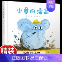 [认知大小]小象的澡盆 [正版]乐悠悠启蒙图画书一家人儿童绘本0-1-2到3岁宝宝早教经典故事书硬壳精装分类主题感受我爸