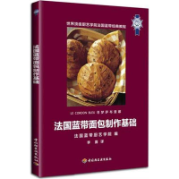 音像法国蓝带面包制作基础法国蓝带厨艺学院