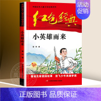 草房子+小英雄雨来 [正版]草房子曹文轩原著完整版 五六年级阅读 适合四年级阅读下册上册课外书江苏凤凰少年儿童出版社著曹