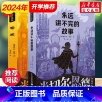毛毛+永远讲不完的故事 [正版]毛毛时间盗贼书籍 米切尔恩德 时间窃贼和一个小女孩的不可思议的故事8-12儿童文学读物图