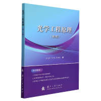音像光学工程原理(第2版)王志坚//王鹏//刘智颖