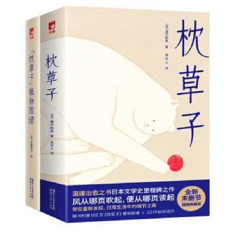 诺森枕草子(日)清少纳言著9787533953584浙江文艺出版社
