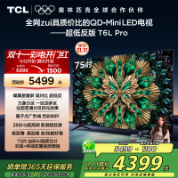 TCL电视 75T6L Pro 75英寸 QD-Mini LED 蝶翼星曜屏 万象分区 绚彩XDR 1300nits电视