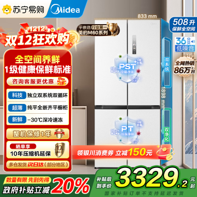 美的(Midea)508升十字四开门系统双循环除菌净味国家补贴20%家用冰箱大容量BCD-508WSPZM(E)海贝白