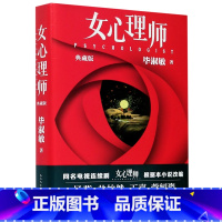 [正版]女心理师(典藏版)