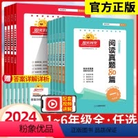 三年级语文+英语 小学通用 [正版]2024阳光同学阅读真题80篇蓝天版一二年级三年级四年级五年级六年级小学通用版语文英