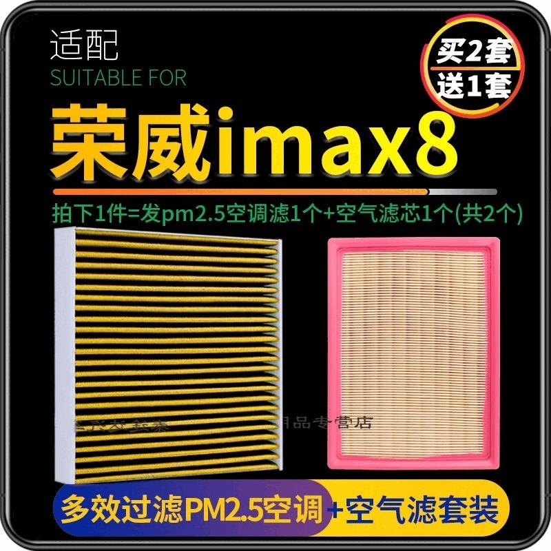 游枫亭适配上汽荣威iMAX8空调滤芯原厂升级pm2.5活性炭空气格两滤套装原
