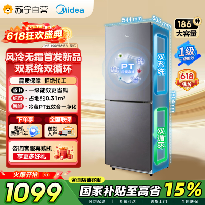 [自营]美的冰箱186升大容量不占地双门家用小冰箱风冷无霜低音节能省电一级能效以旧换新国补新款MR-196W钛钢灰-星烁