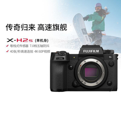 [有货]FUJIFILM)xh2s微单 单机身 标配 无反单电数码照相机6K视频高速连拍五轴防抖 X-H2S单机身 官方标配