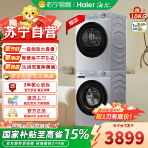 海尔(Haier)XQG100-27E+GA100-27E洗烘套装|10公斤洗衣机+10公斤烘干机 仿生手搓 超薄嵌入