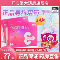 千威 枸橼酸西地那非片 50mg*14片 枸橼酸西那非片西地那非平齐鲁制药男性药品男性药专科男科用药国产正品旗舰店片剂