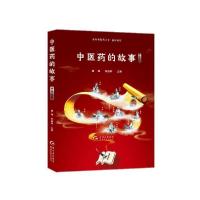 正版新书]中医药的故事(小学生版)贵州大健康教程(编委会)9787