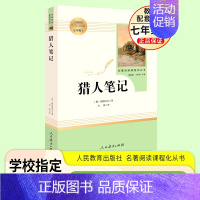 猎人笔记❤️[七年级人教版] [正版]朝花夕拾鲁迅原著人民教育出版社七年级上下册必读书西游记人教版语文课外书7年级初一名