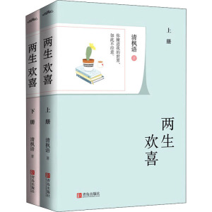 两生欢喜(2册)