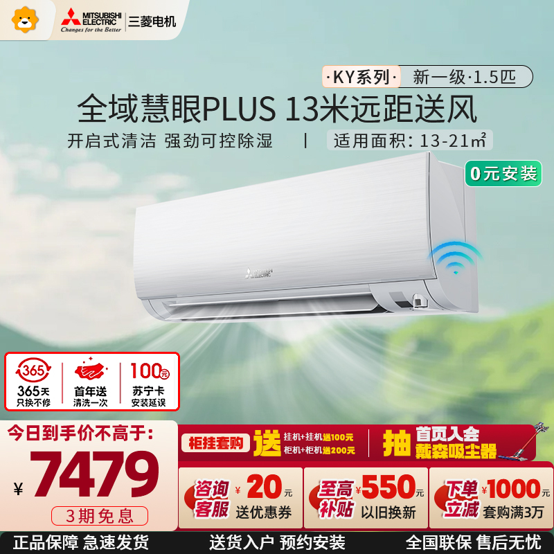 三菱电机 (Mitsubishi) 1.5匹新一级能效1.5P全直流变频冷暖空调挂机 MSZ-KY12VFK家电政府补贴