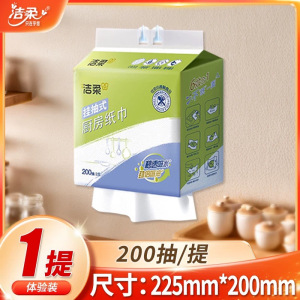 洁柔厨房纸巾悬挂式200抽2层专用抽纸原生木浆吸油吸水快家用实惠3提