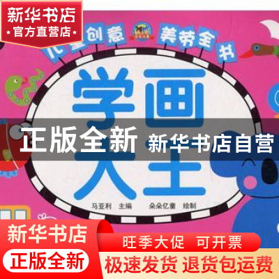 正版 学画大王(升级版) 马亚利 重庆出版社 9787229116590 书籍