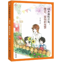 音像园本课程开发--理论案例和故事/梦山书系李云淑|责编:林云鹏