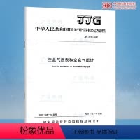 [正版]JJG 272-2007空盒气压表和空盒气压计