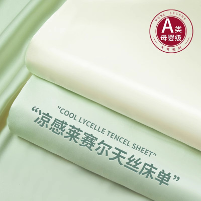 夏天天丝床笠单件夏季凉感冰丝床罩床单套床垫保护罩新款