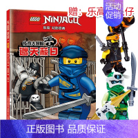 遮天蔽日 [正版]乐高幻影忍者传奇大冒险3 遮天蔽日 附赠乐高双人仔 漫画故事书籍儿童卡通动漫男孩图书 国开童媒图书