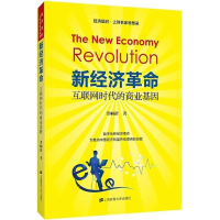 醉染图书新经济9787564229832