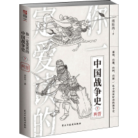 醉染图书你一定爱读的中国战争史 两晋9787513937030