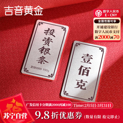 吉音 999.9足银银锭银砖白银摆件马年投资银条100g壹佰克收藏馈赠 春节送礼
