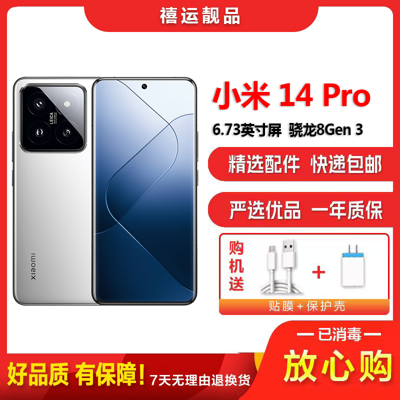 [二手95新]小米14 Pro 白色 12G+256G 全网通安卓手机6.73英寸曲面屏骁龙双卡拍照娱乐5G手机