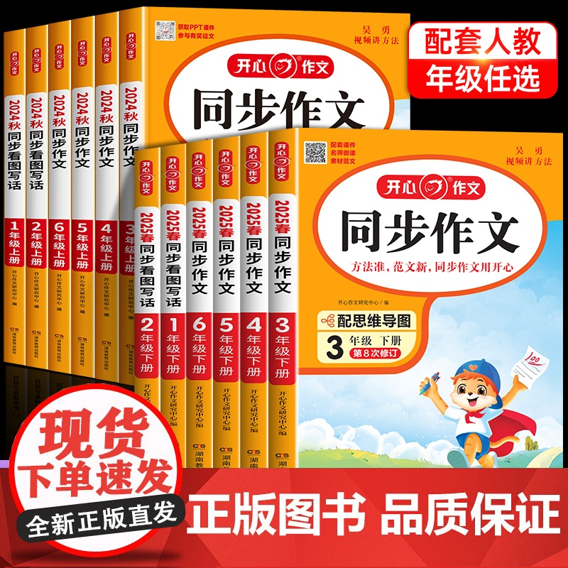 2025新版 小学生开心同步作文三年级下册一年级二年级3四4五5六年级上册下册人教版语文同步作文阅读理解训练与答题模板看