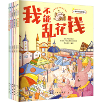 音像儿童财商启蒙绘本(全6册)青蓝图书 编