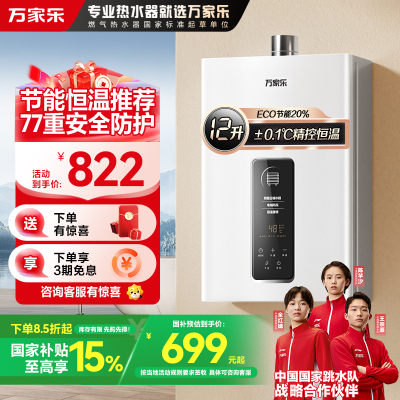 万家乐恒温王燃气热水器 升级0.1度恒温智能变升 ECO节能电辅防冻WIFI智控 天然气JSQ24-12TP1(F)