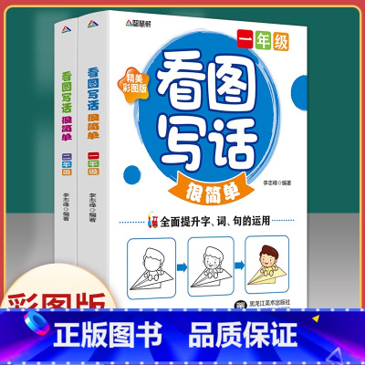 2本]看图写话很简单一二年级(推荐) [正版]读读童谣和儿歌一年级下册全套4册快乐读书吧人教版小学生桥梁注音版语文课