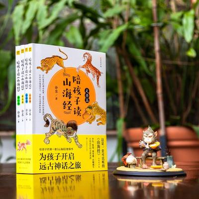 陪孩子读山海经(全4册)(全彩有声版)