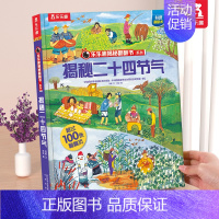 二十四节气 [正版] 揭秘翻翻书系列3d立体书儿童数学物理化学生物3-6-8-12岁科普百科全书一二三年级幼儿园幼小衔接