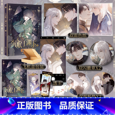 [正版]沉眠于渊下3 鱼刺 著绘 黑泽尔X加兰 西幻架空青春漫画实体书 新视角图书