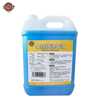 吉雅乎 免擦拭洗车液 水蜡免擦无痕洗车粉 强力去污 5L/桶