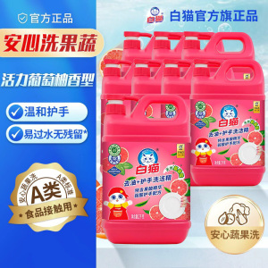 白猫去油+护手洗洁精2kg天然氨基酸温和护手去油快可洗蔬果厨房清洁剂