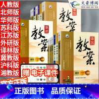 语文[人教版]初中全套-6本 九年级下 [正版]鼎尖教案2024版初中语文教案与教学设计数学英语生物物理化学历史体育人教