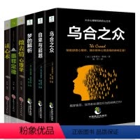[正版]全6册 自卑与超越+乌合之众 +梦的解析+微表情心理学+墨菲定律+读心术人际交往心理学与生活入门基础心理学书籍