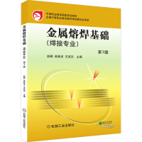 正版新书]金属熔焊基础(焊接专业) 第3版王英杰9787111601456