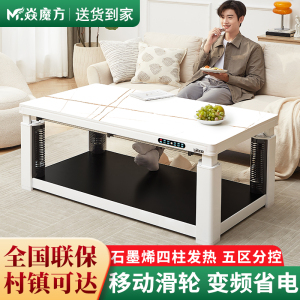 焱魔方T12取暖桌家用电烤火桌子1.3米隐藏炉轻移动电暖炉电烤桌升降取暖茶几烤火炉取暖器家用电暖桌长方形电炉茶几