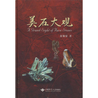 音像美石大观舒勤荣