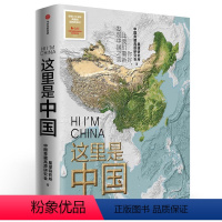 [正版]书店这里是中国 星球研究所//中国青藏高原研究会著 中国地理、旅游出版社普通大众
