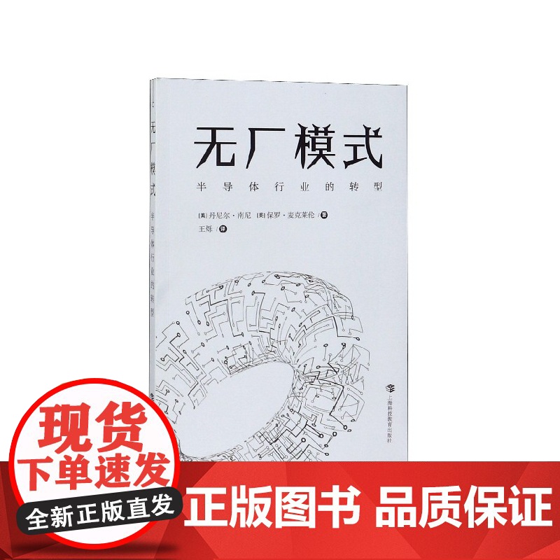 无厂模式(半导体行业的转型)